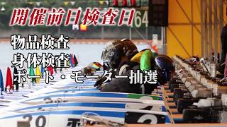 ボートレース平和島　第59回デイリースポーツサマーカップ　開催案内告知CM