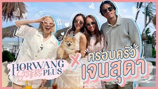 Horwang Sisters Plus x ครอบครัวเจนสุดา