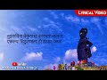 Rakhumai Rakhumai(Lyrical) || Marathi bana Lyrics