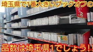 【埼玉県最大級のブックオフの在庫は埼玉１でしょう】埼玉県上尾市レトロゲームショップ巡りの旅　ハードオフ・ブックオフ・古本市場でお買い物