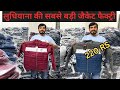 सबसे सस्ता Buy Jackets Direct from Factory, Biggest Jacket Manufacturer Ludhiana Woolen Market