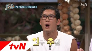 amazingsaturday [선공개] 친추의 신기원! 쭈니형의 신박한 신조어! 180714 EP.15