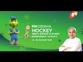 live ଝୁମିଲା ବାରବାଟୀ ମତୁଆଲା କଲେ ଦିଶା ରଣବୀର fih men’s hockey world cup inauguration otv