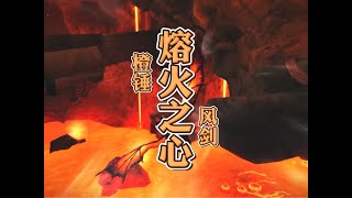 魔兽世界：熔火之心通刷风脸橙眼！#魔兽世界#游戏解说