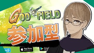 【God Field】ゴッドフィールド参加型やりますよー！【個人Vtubre】