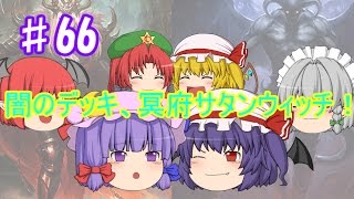 【ゆっくり実況】レミパチェとゆかいな仲間達のMasterランクマッチ！#66【シャドウバース】