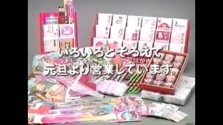 ファミリーマートCM 1992年