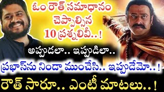 Adipurush Movie అసలు రామాయణమే కాదంటున్న Om Raut కు 10 ప్రశ్నలు.. నిలదీస్తున్న రామ భక్తులు..!|Prabhas