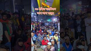 ৩৬ ইঞ্চি বক্তার মাহফিল #qari_abdulla_al_mahmud #wazreels #viral_bokta #36_inch_bokta #36inchibokta