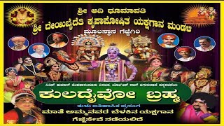 KULLDEVA BRAMHA || TULU YAKSHAGANA || GEJJAGIRI MELA || RATNAKAR POOJARY || AYYAPPA TEMPLE BHIWANDI