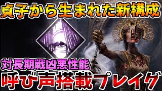 【DBD】破滅抜きで12吊り全滅！？新たな遅延パークを加えたプレイグ新構成が強すぎる【デッドバイデイライト】