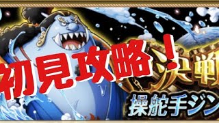 OPTC【トレクル】イベント攻略！！