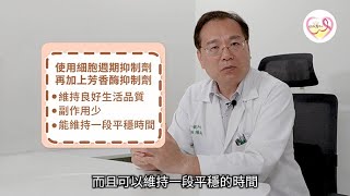 乳癌節拍式口服化療，兼顧療效與生活品質