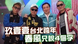 曾寶儀cue玖壹壹 撐台北跨年星光 | 台灣蘋果日報