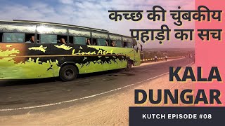 Kutch Trip Ep. 08 || कच्छ की चुंबकीय पहाड़ी, Magnetic Hill, Kala Donger, Gujarat