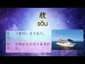 五年级华文 单元三 第十四课《太空旅人》生字新词