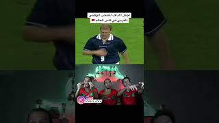 أجمل أهداف المنتخب الوطني المغربي في كأس العالم ( الجيل الذهبي 😍🇲🇦)