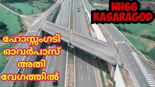 NH66 KASARAGOD/UPPALA TO HOSSANGADI /ഉപ്പള മുതൽ ഹോസ്സംഗടി വരെയുള്ള റോഡ് വർക്ക്‌ വിശേഷം