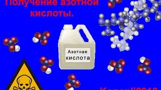 Азотная кислота