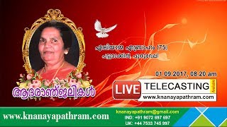 പുതുവേലി പാട്ടുമാക്കിൽ ഏലിയാമ്മ എബ്രാഹം (75) മൃതസംസ്ക്കര ശ്രുശ്രൂഷകൾ തത്സമയം