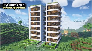 ⛏️ 마인크래프트 쉬운 건축 강좌 :: 🏢 야생 전용 아파트 만들기!!🌳