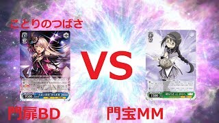 ヴァイスシュヴァルツ対戦動画　バンドリ　VS　まどマギ