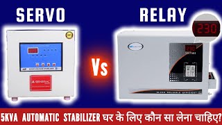 Servo Stabilizer Vs Normal Stabilizer | Servo Stabilizer Vs Relay Based | Hindi