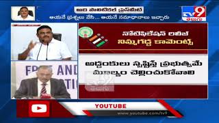 ఆ రాష్ట్రంలో ఎన్నికలు నిర్వహించారు నిజమే.. కానీ... - Ambati Rambabu - TV9