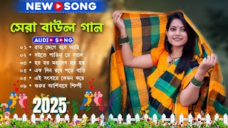 সেরা বাউল গান Baul Hit Gaan | Baul Gaan Nonstop | Bengali Baul Song | Bengali Folk Song nonstop 2024