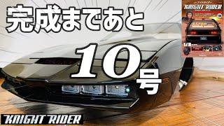 ナイトライダー100号リヤバンパープレート・デアゴスティーニ