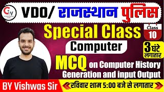COMPUTER MARATHON CLASS | RAJASTHAN POLICE / VDO | COMPUTER IMPORTANT QUESTION | BY VISHWAS SIR