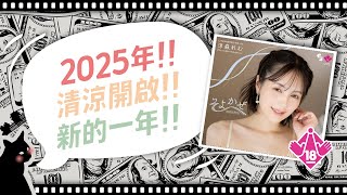 2024 CJ Vol.118 涼森玲夢 Remu Suzumori~一陣微風 AV女優 性感寫真卡盒｜ED零用錢 EP_64 #卡盒開拆記錄 #AV女優 #AV #寫真 #紳士