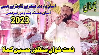 Manzoor Hussain Kamla | Asan Yar dy sehry gawnrry hin Asan milad manawnrry hin | PAKABTV