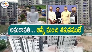 అమరావతికి మొదలైన మంచిరోజులు! | All Obstacles on the Path of Amaravati Were Broken Now? | Pratidhwani