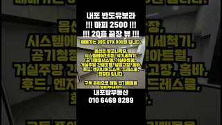 내포반도유보라 111동 20층 84C타입, 전망굿! 가격굿! 내포아파트 내포신도시아파트매매