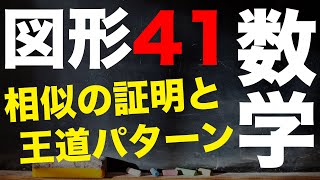 【高校受験対策/数学】図形-41