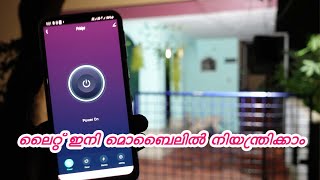 999 രൂപക്ക് ചെയ്യാൻ പറ്റിയ ഒരു Home Automation.