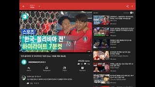 [축구] 한국 볼리비아전 하이라이트 7분컷