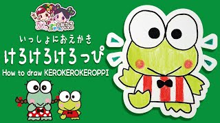 【サンリオ お絵かき】けろけろけろっぴの描き方【かんたん・ゆっくり】【How to draw KEROPPI】#kerokerokeroppi #sanrio #drawing #keroppi