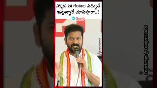 Revanth Reddy: కాంగ్రెస్‌ 80-85 స్థానాల్లో కచ్చితంగా విజయం సాధిస్తుంది.