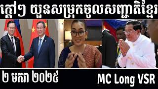 Leakana talks about HUN SEN and HUN MANET [ Leakana Meas ] 2 1 2025