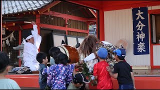 令和５年若宮八幡社夏季大祭奉納神楽 大分神楽社『柴引』