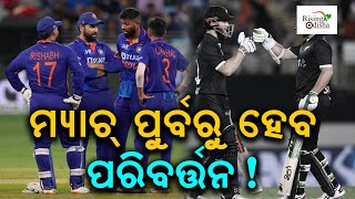 India VS New Zealand 2nd ODI Preview: Rohit Sharma and Co. to Make Changes in Team India Playing 11!