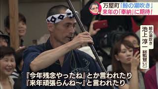 還暦記者どこへ？万屋町「鯨の潮吹き」【NCCスーパーJチャンネル長崎】