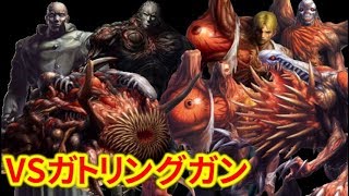 バイオハザード2 無限コルトsaa 対 最強ゾンビ軍