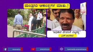 Minister Post Aspirants Umesh Katti, S Angara, Renukacharya Reacts On Cabinet Expansion