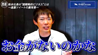 竹ノ内社長のお金のなさを見抜いていた株本【株本切り抜き】【虎ベル切り抜き】【年収チャンネル切り抜き】【株本社長切り抜き】【2022/04/26】