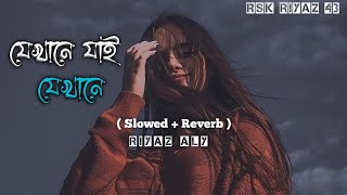 Jekhane Jai Jekhane। যেখানে যাই যেখানে।(Slowed+Reverb) | Lofi Song | Bangla Song 2023