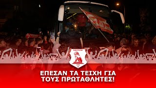 Σέρρες: Οι πανηγυρισμοί για την επιστροφή του Πανσερραϊκού στη Superleague!