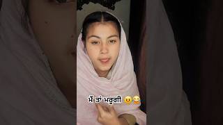 ਮੈਂ ਤਾਂ ਮਰੂਗੀ 😠😂punjabi comedy ☆SHEHNAZ SIDHU☆#shorts